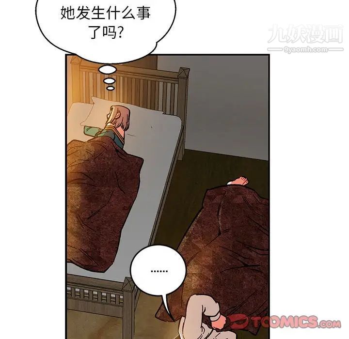 亲爱的你-Liebling！第85话