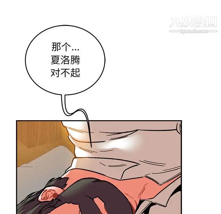 亲爱的你-Liebling！第85话