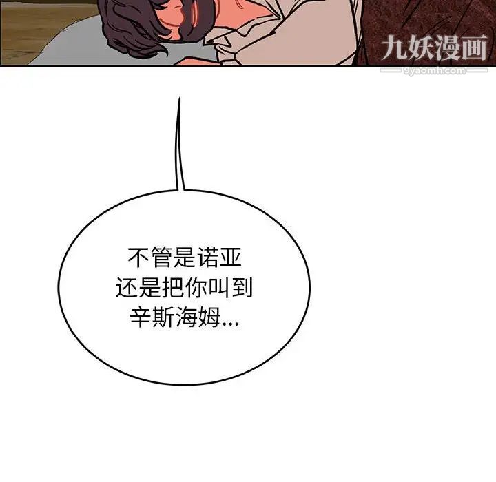 亲爱的你-Liebling！第85话