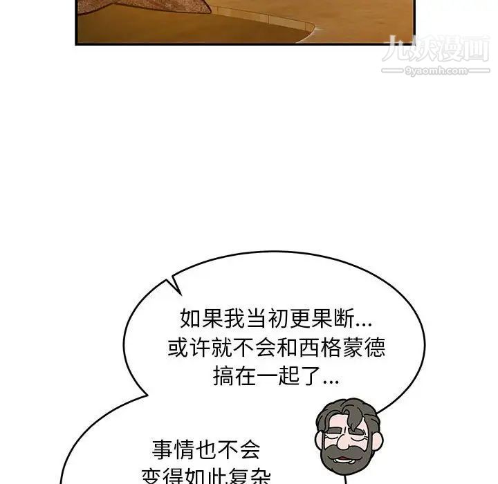 亲爱的你-Liebling！第85话