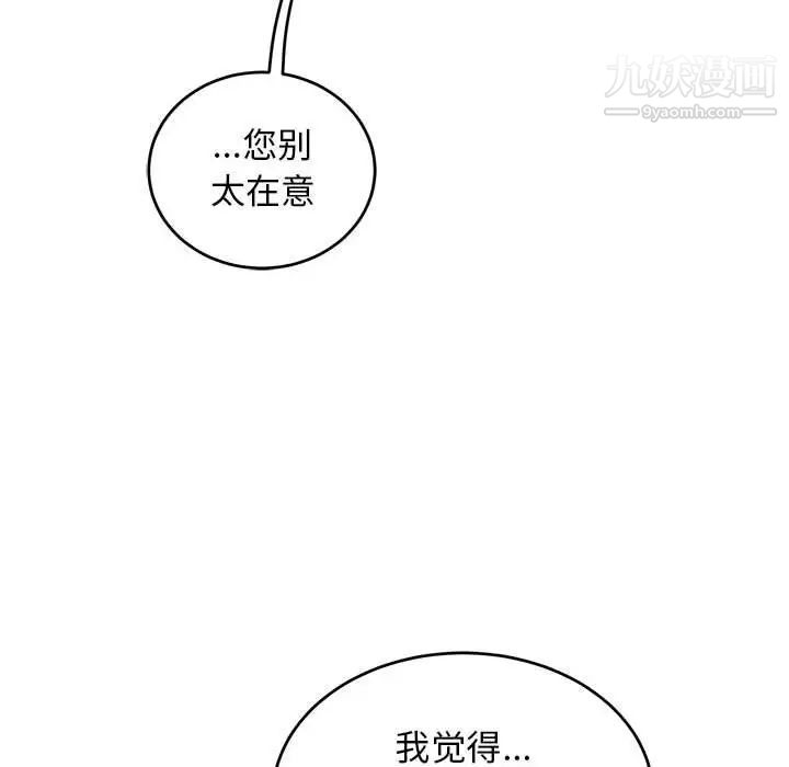 亲爱的你-Liebling！第85话