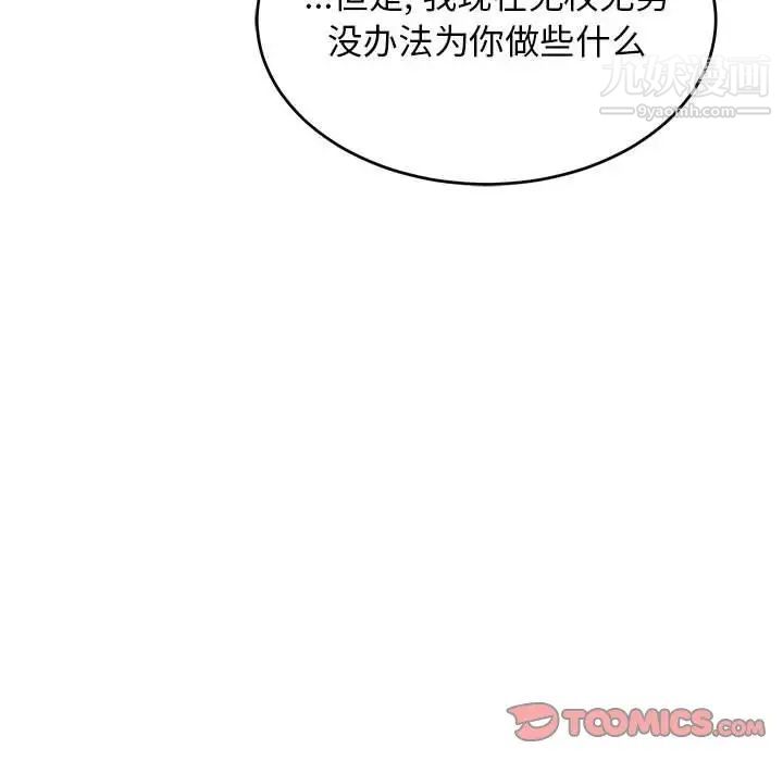 亲爱的你-Liebling！第85话