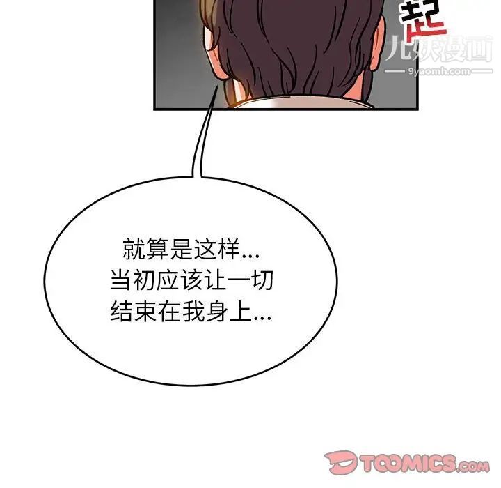 亲爱的你-Liebling！第85话