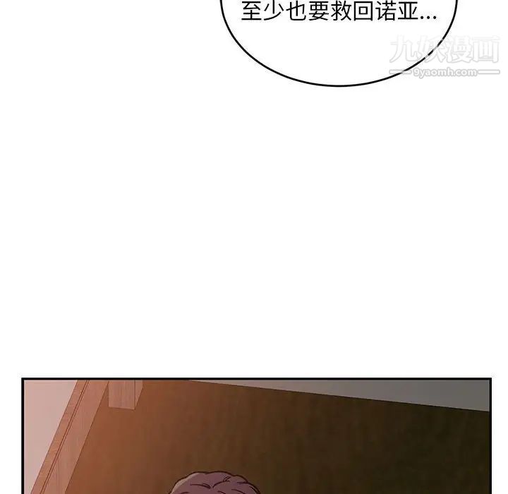 亲爱的你-Liebling！第85话