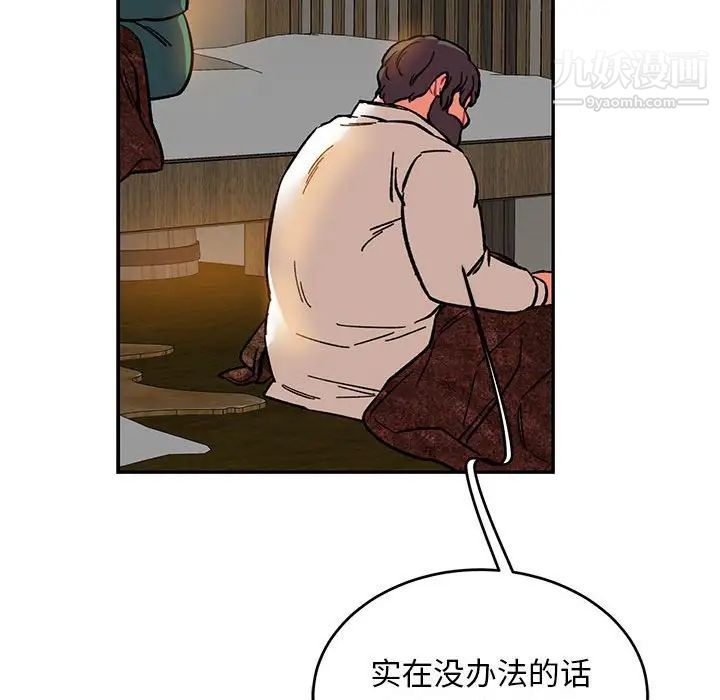 亲爱的你-Liebling！第85话