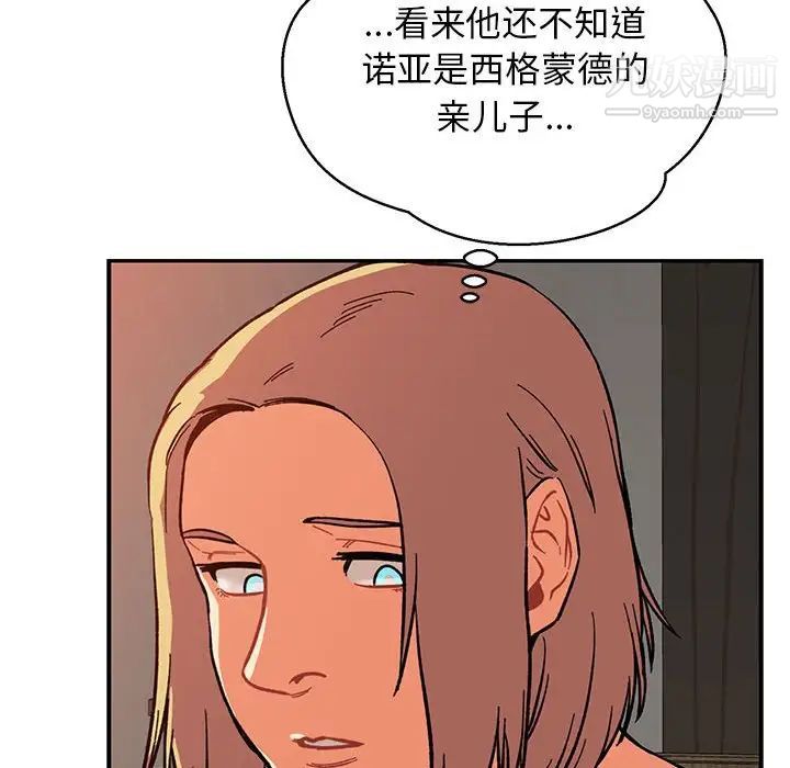 亲爱的你-Liebling！第85话