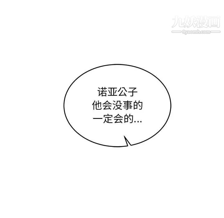 亲爱的你-Liebling！第85话