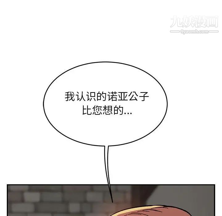 亲爱的你-Liebling！第85话