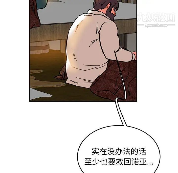 亲爱的你-Liebling！第86话