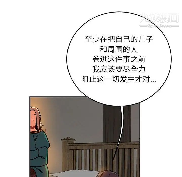 亲爱的你-Liebling！第86话