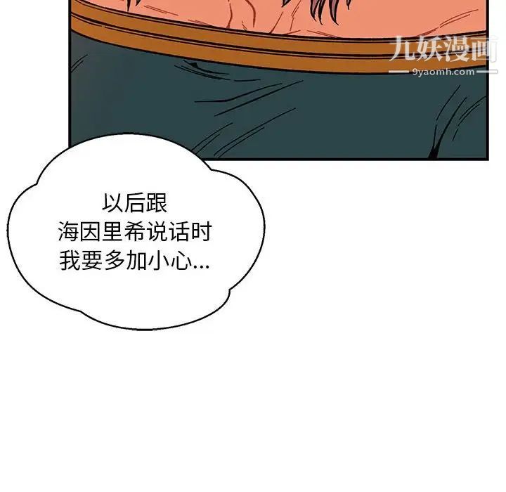 亲爱的你-Liebling！第86话