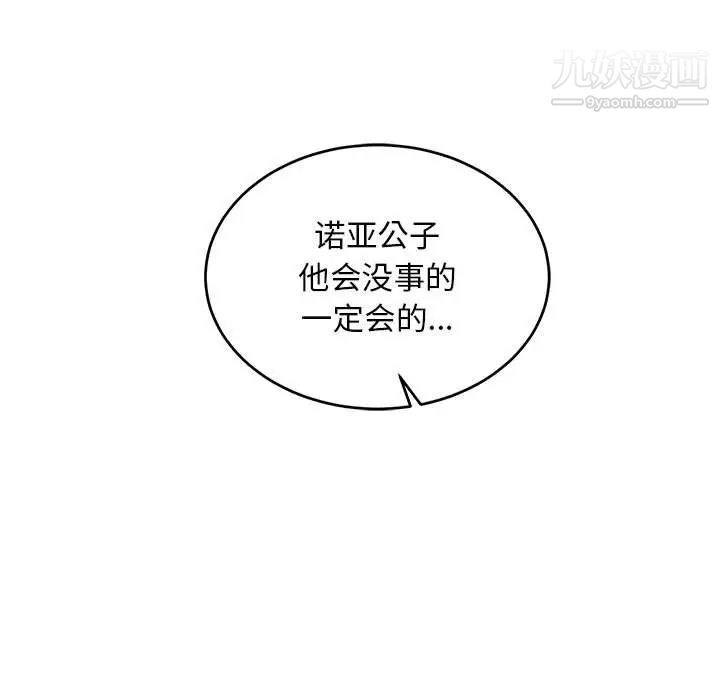 亲爱的你-Liebling！第86话