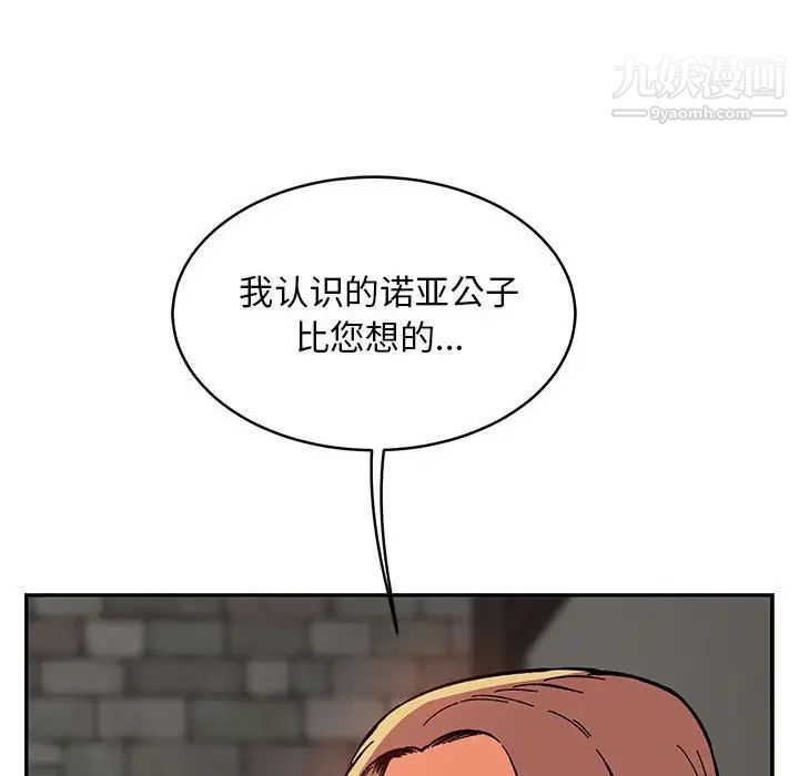 亲爱的你-Liebling！第86话