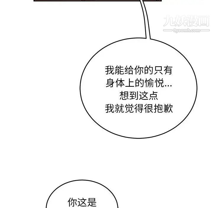 亲爱的你-Liebling！第86话