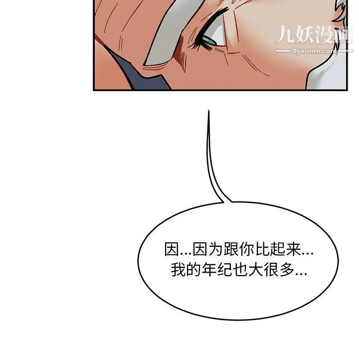 亲爱的你-Liebling！第86话