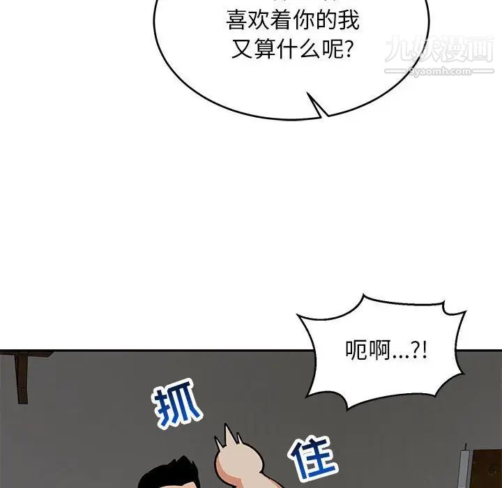 亲爱的你-Liebling！第86话
