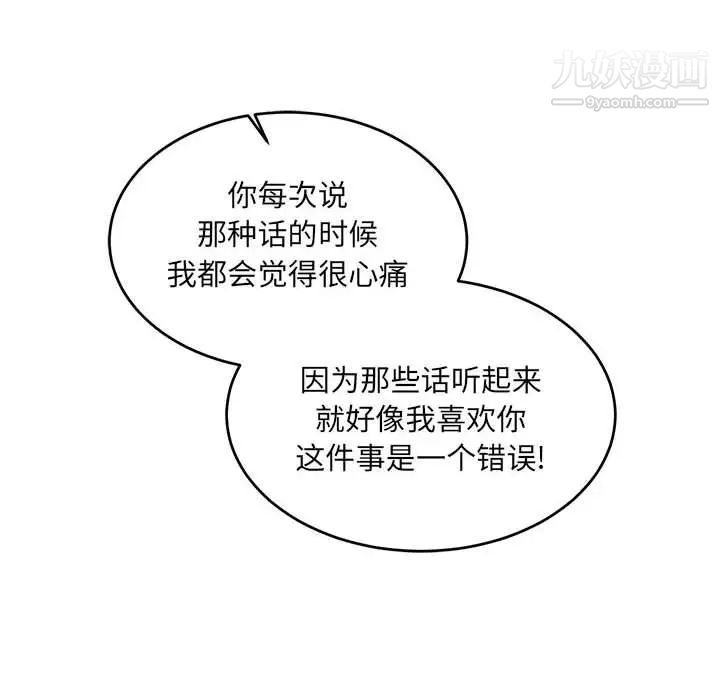 亲爱的你-Liebling！第86话