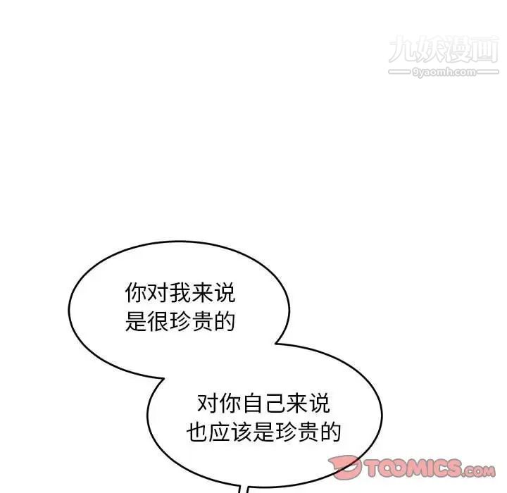 亲爱的你-Liebling！第86话