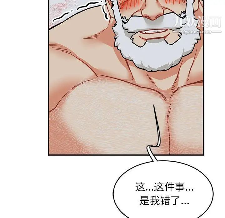 亲爱的你-Liebling！第86话