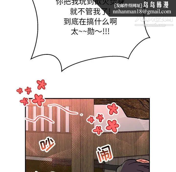 亲爱的你-Liebling!第86话