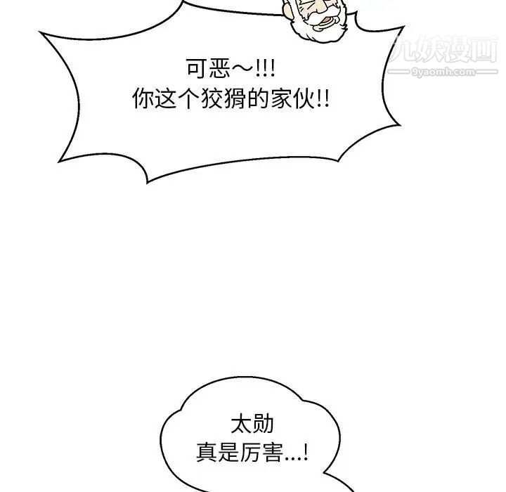 亲爱的你-Liebling！第86话