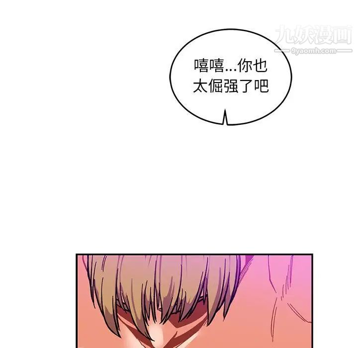 亲爱的你-Liebling!第86话