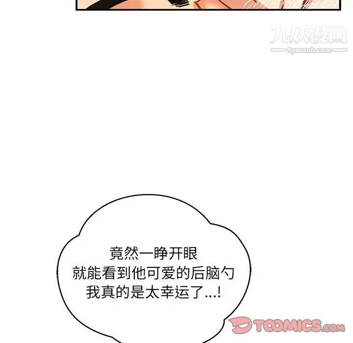 亲爱的你-Liebling！第86话