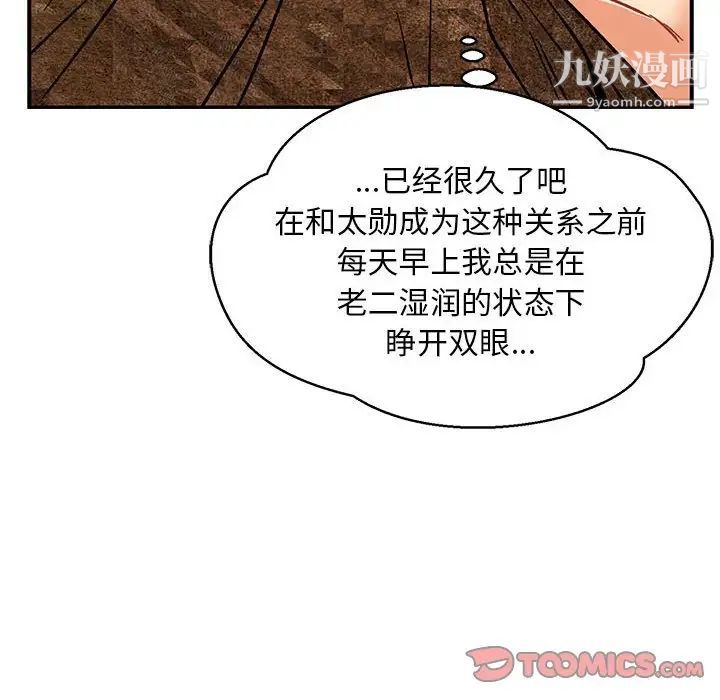 亲爱的你-Liebling！第86话