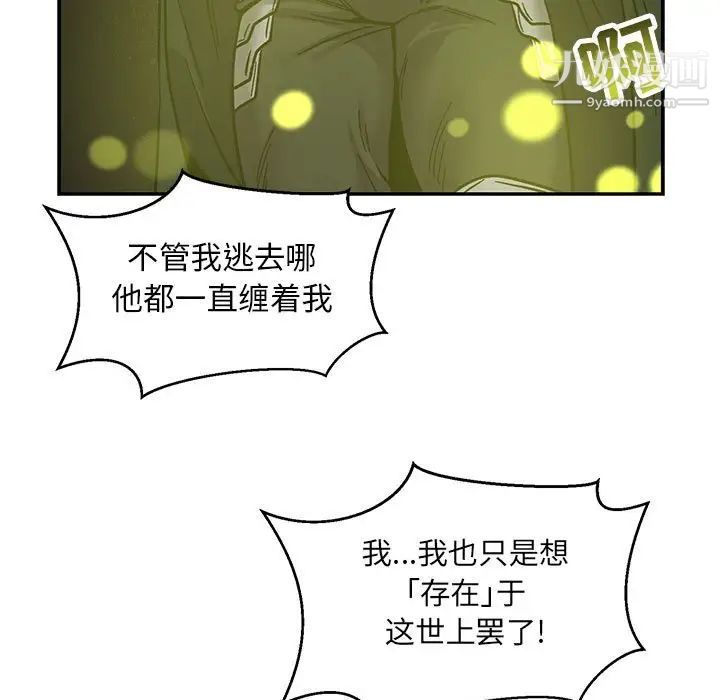 亲爱的你-Liebling!第86话