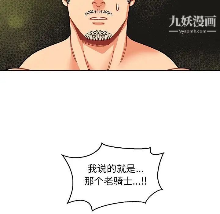 亲爱的你-Liebling！第86话