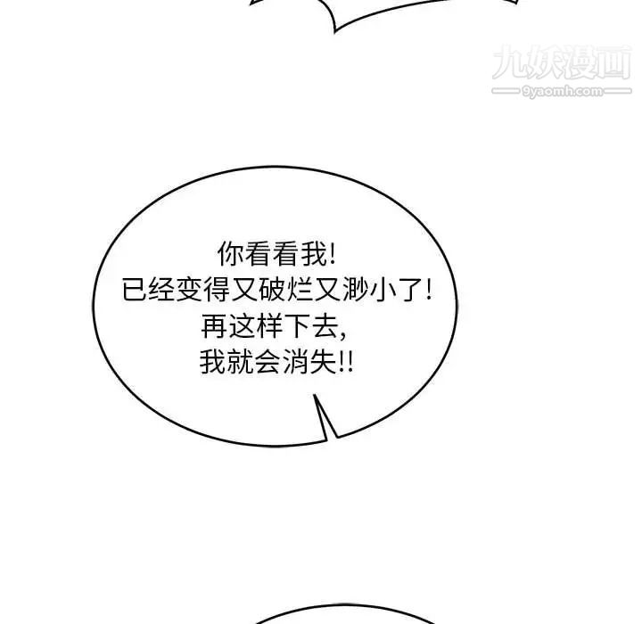 亲爱的你-Liebling！第86话