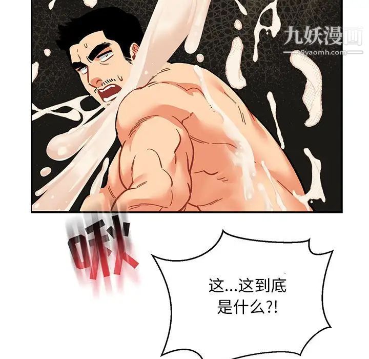 亲爱的你-Liebling！第86话