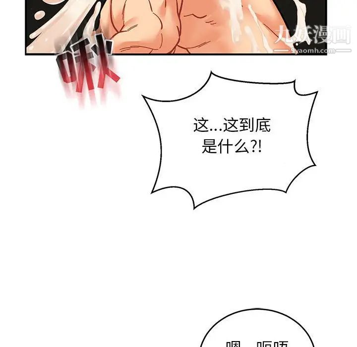 亲爱的你-Liebling！第87话