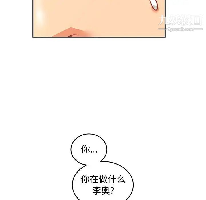 亲爱的你-Liebling！第87话