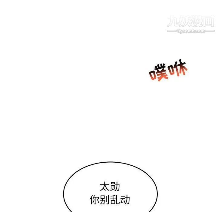 亲爱的你-Liebling！第87话