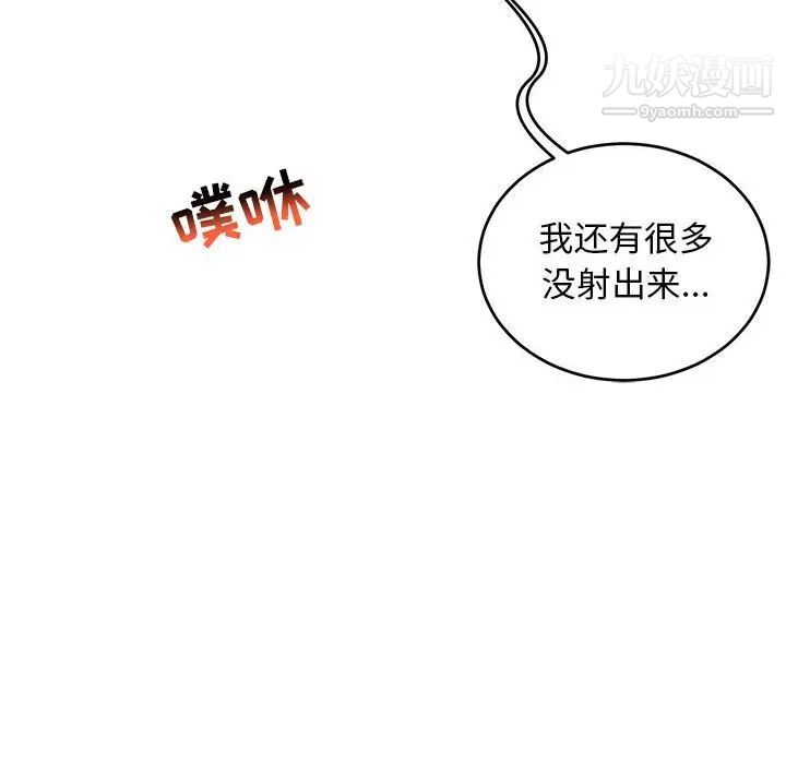 亲爱的你-Liebling！第87话