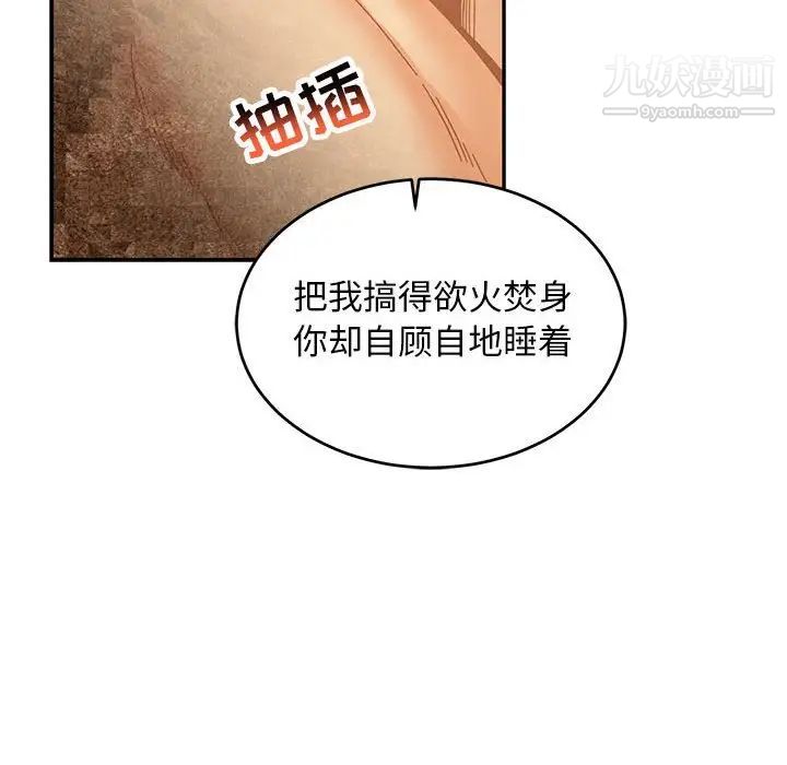 亲爱的你-Liebling！第87话