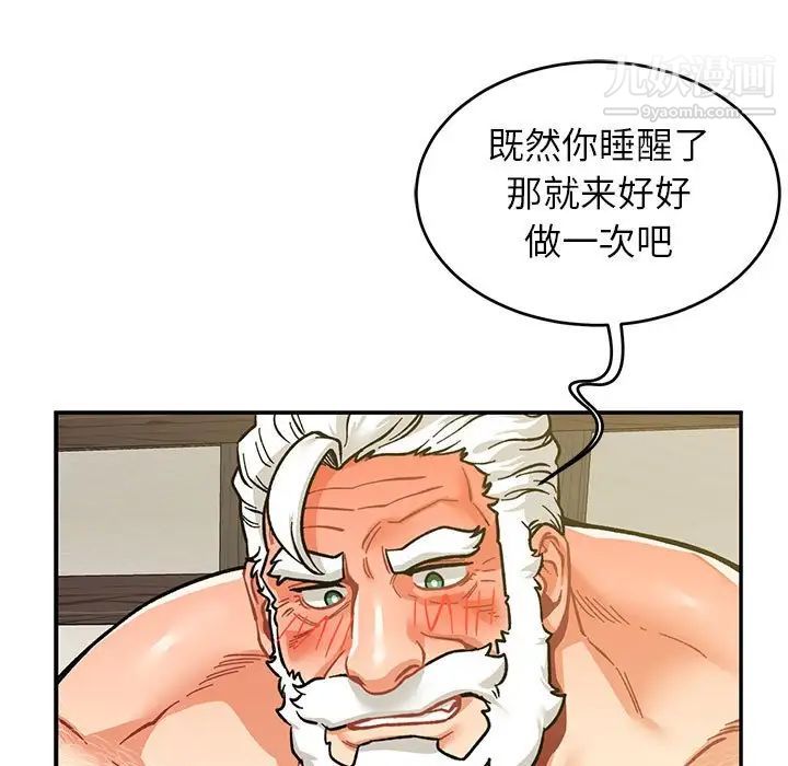 亲爱的你-Liebling！第87话