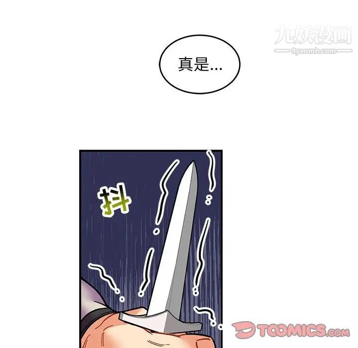 亲爱的你-Liebling！第87话