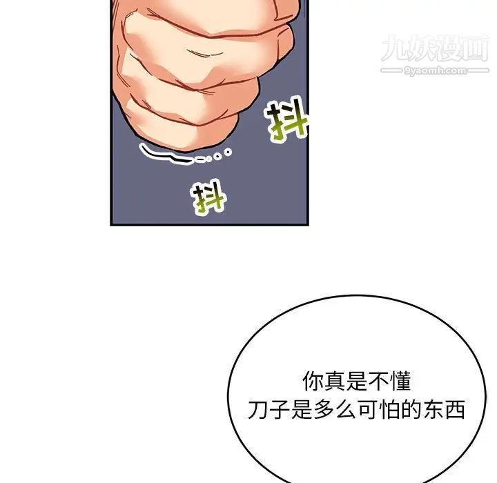 亲爱的你-Liebling！第87话