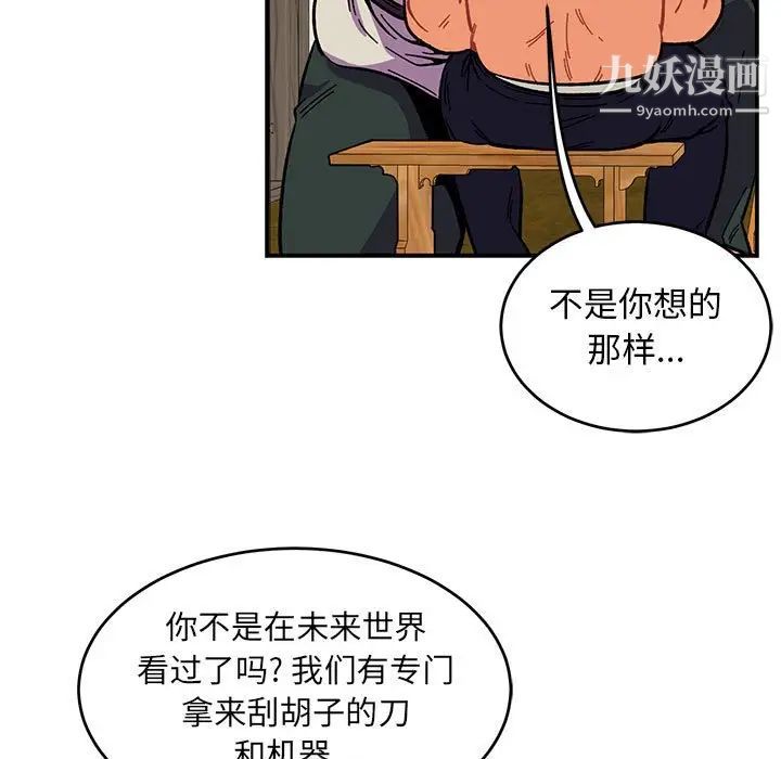 亲爱的你-Liebling！第87话