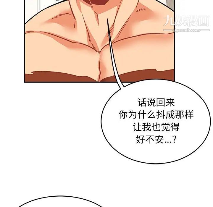 亲爱的你-Liebling！第87话