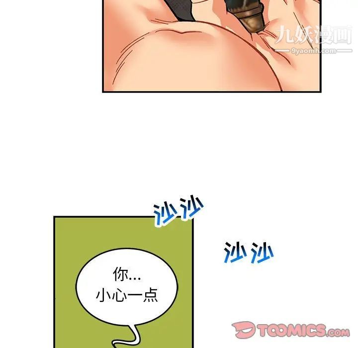 亲爱的你-Liebling！第87话