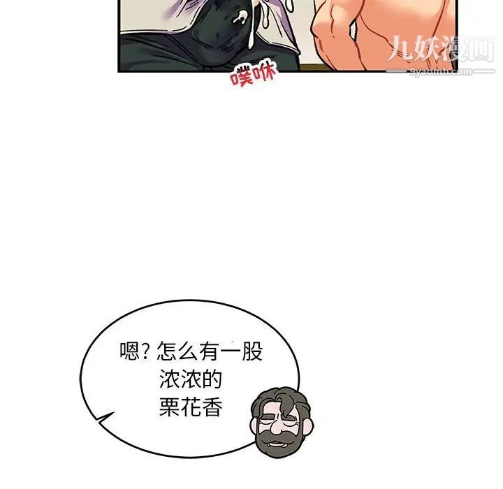 亲爱的你-Liebling！第87话