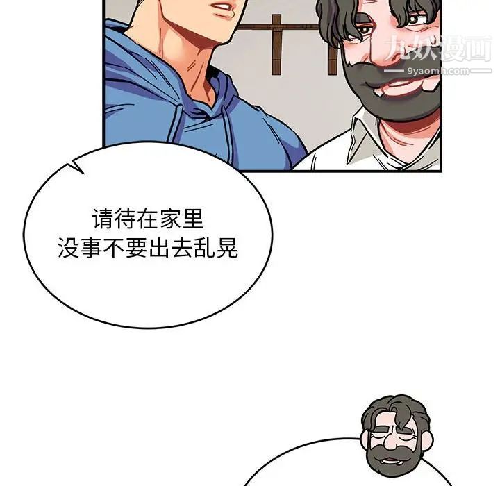 亲爱的你-Liebling！第87话