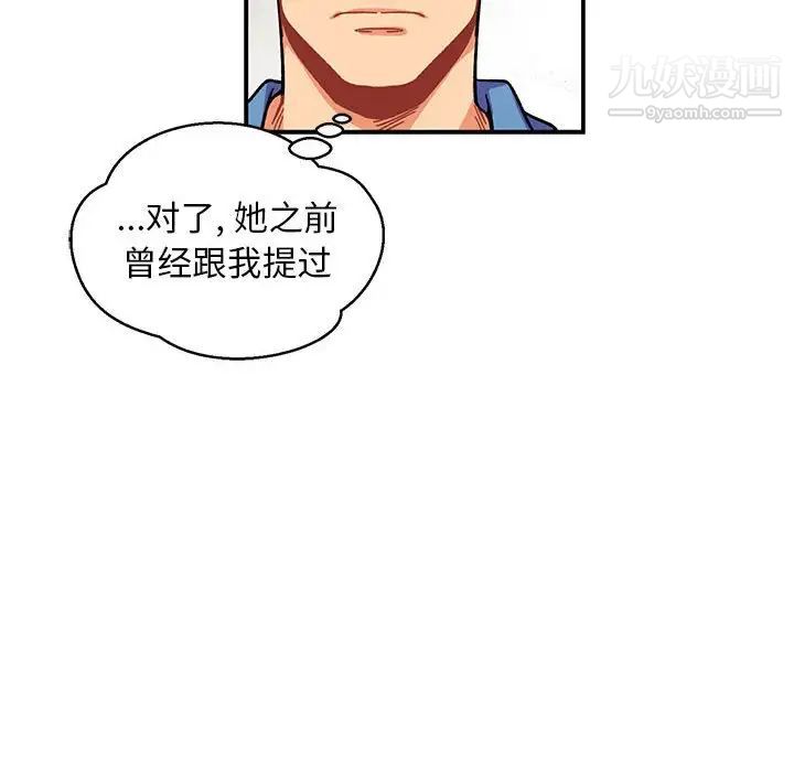 亲爱的你-Liebling！第87话