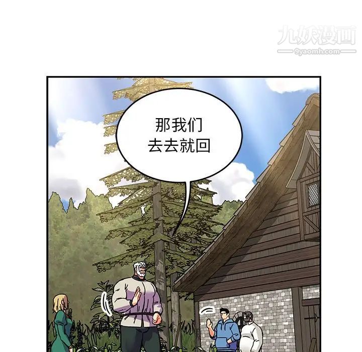 亲爱的你-Liebling！第87话