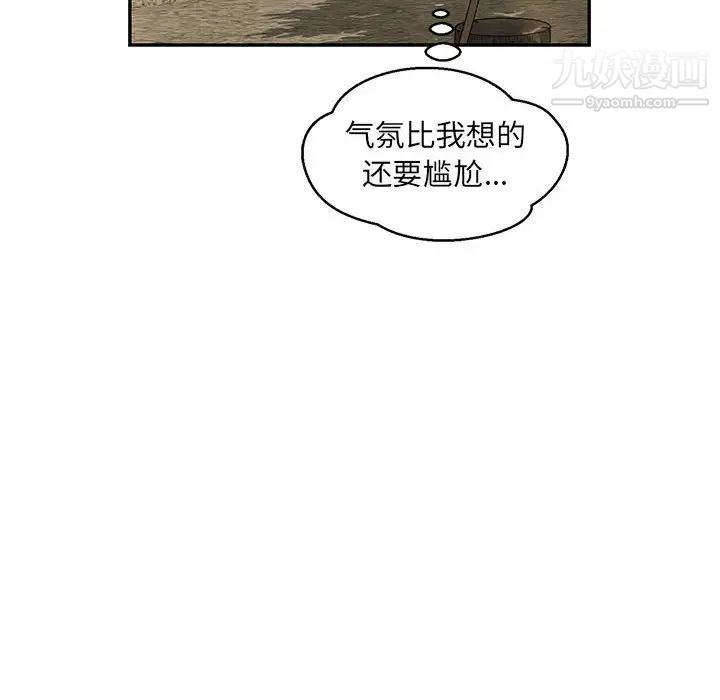 亲爱的你-Liebling！第87话