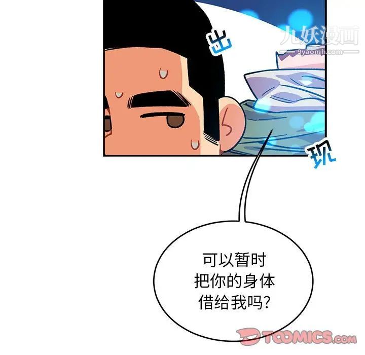 亲爱的你-Liebling！第87话