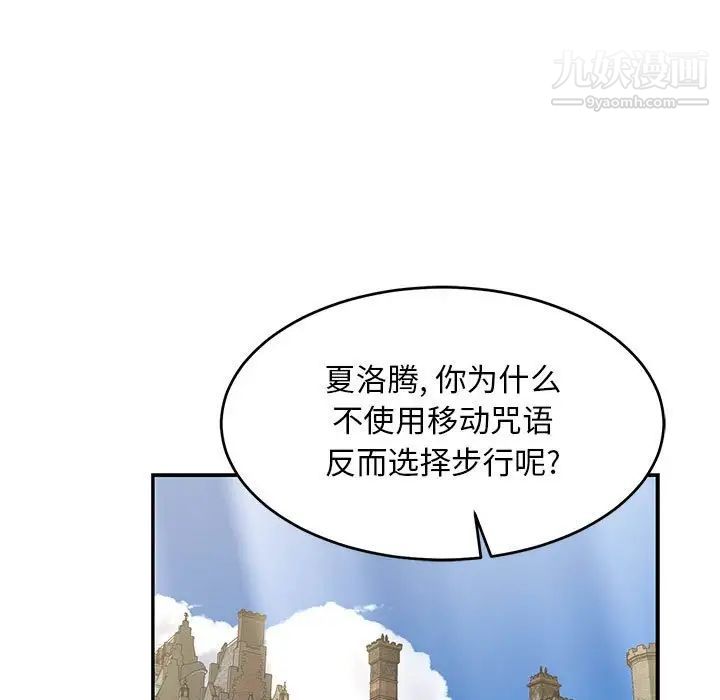 亲爱的你-Liebling！第87话